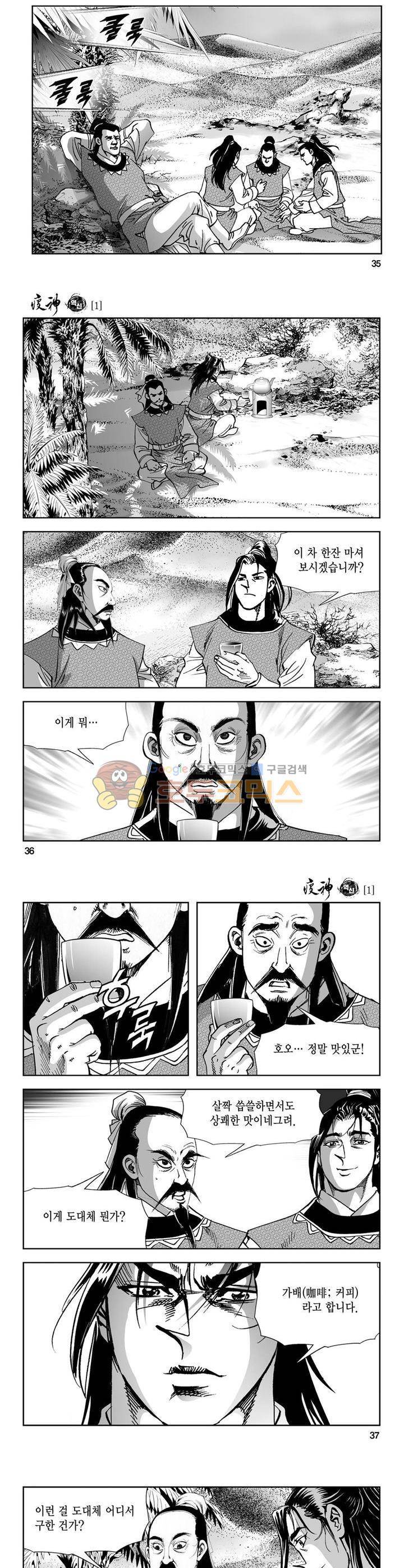 역신 1권 12