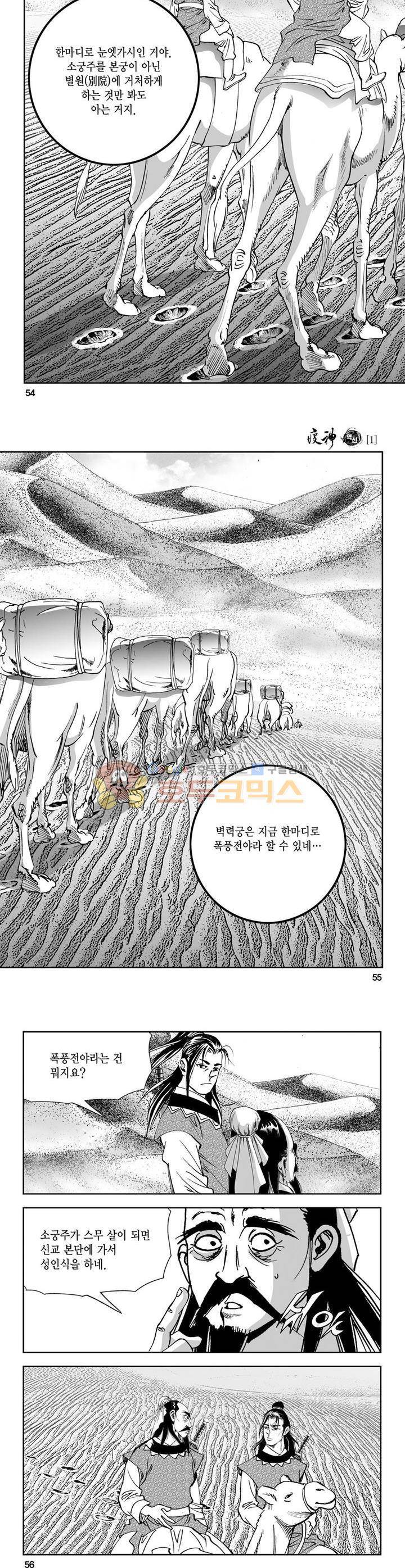 역신 1권 19