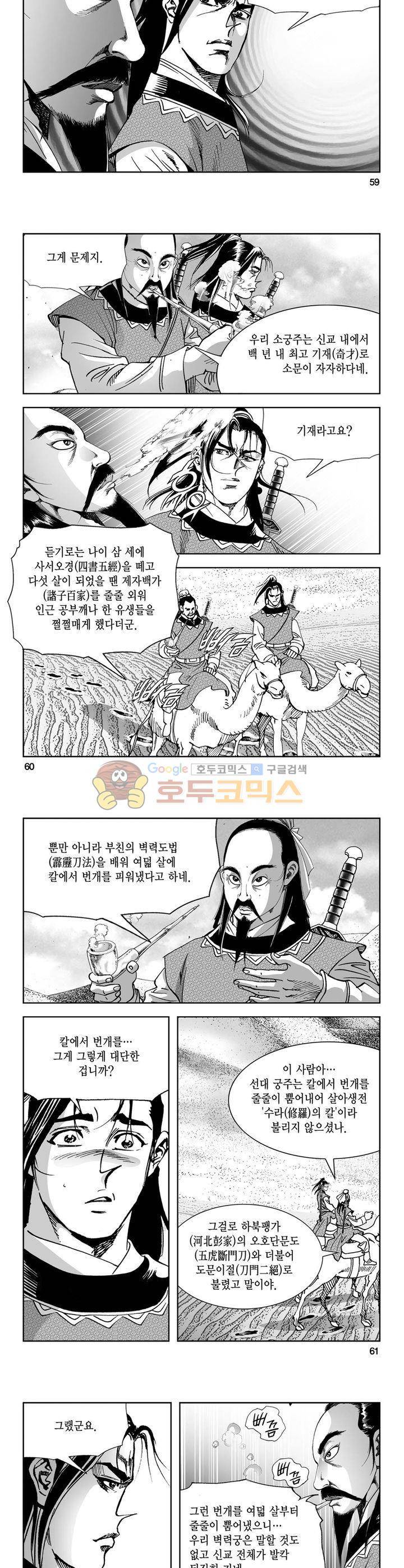 역신 1권 21