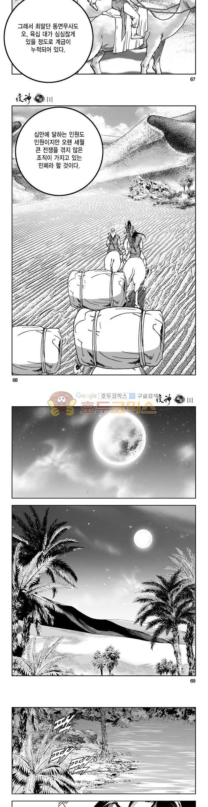 역신 1권 24