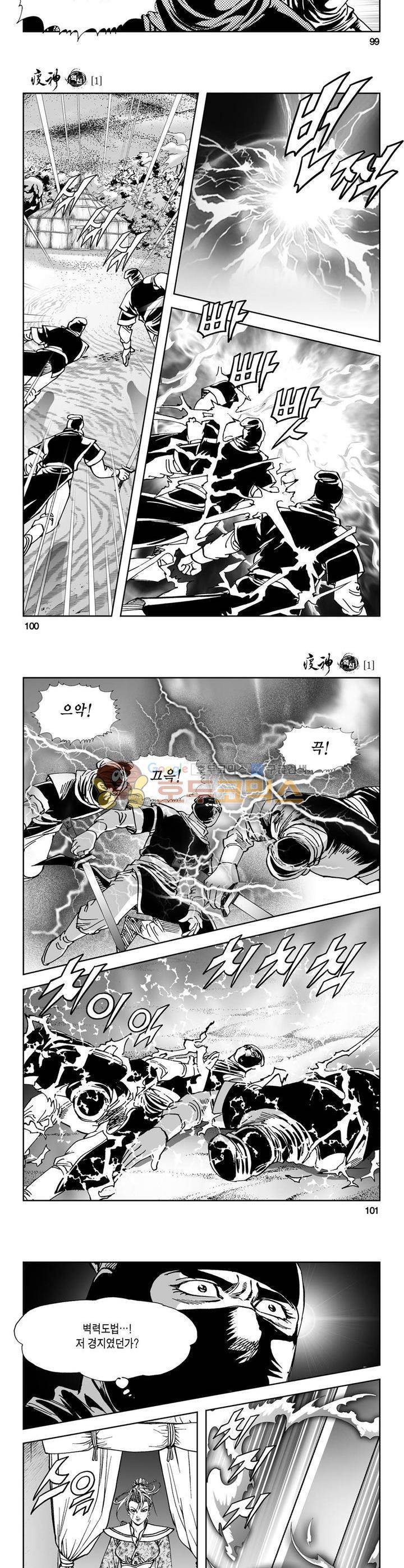 역신 1권 36