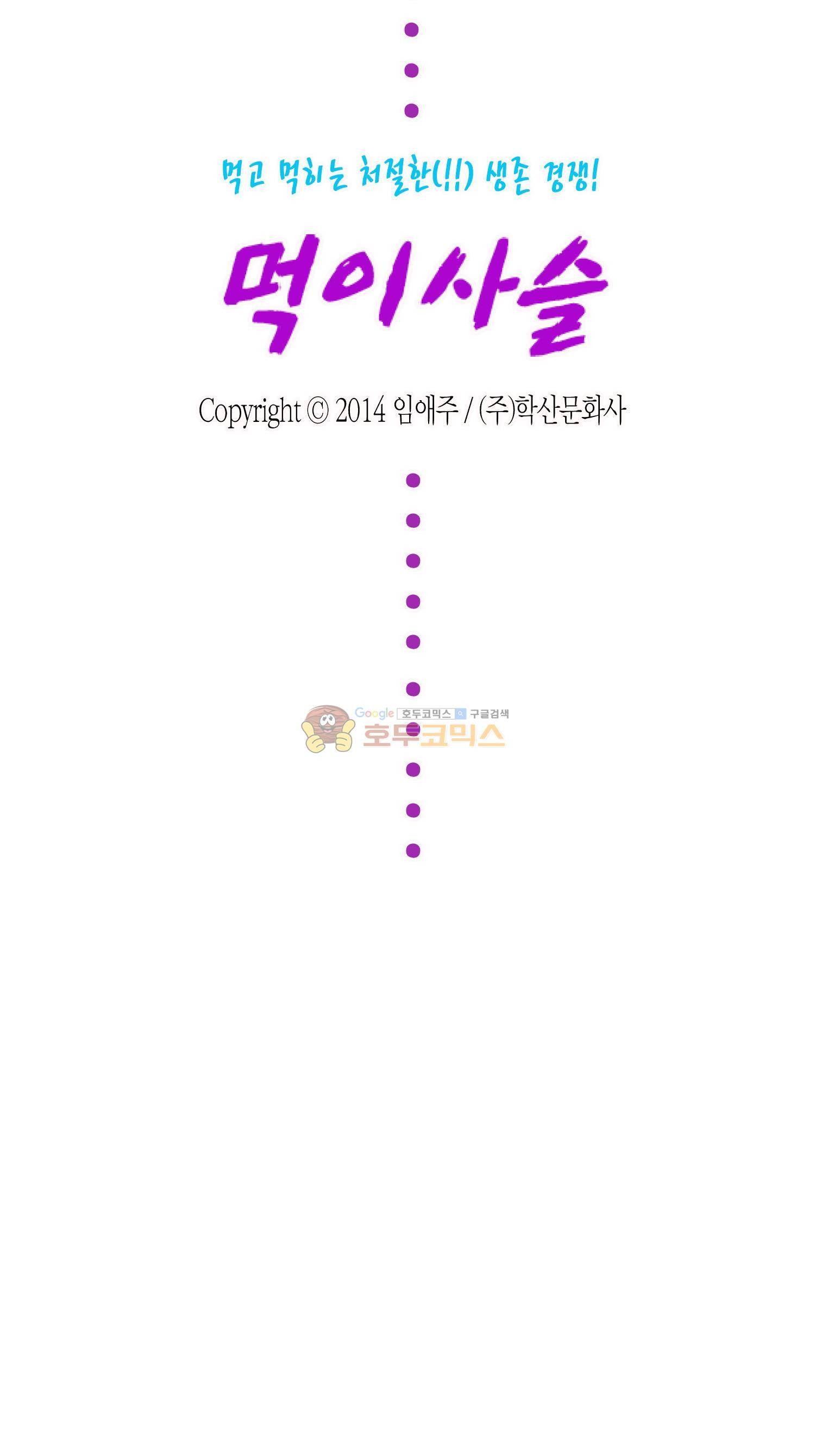 먹이사슬(BL) 1화 2