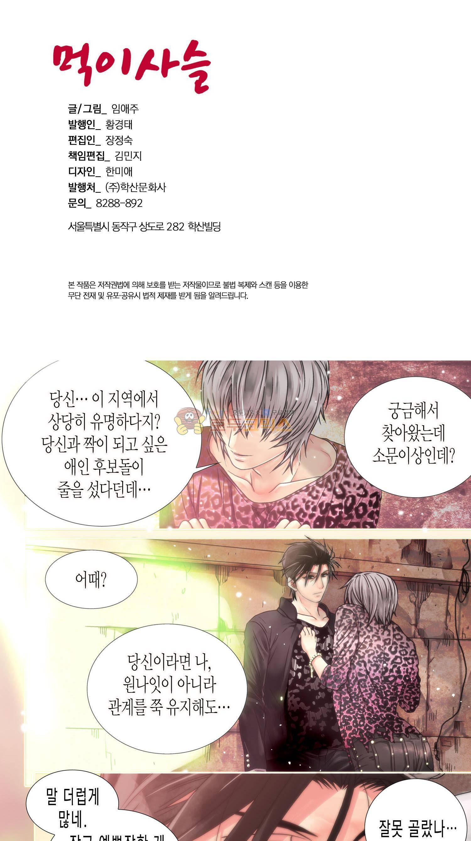 먹이사슬(BL) 1화 3
