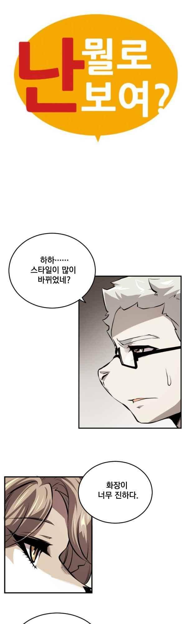 난 뭘로 보여?? 74화 3