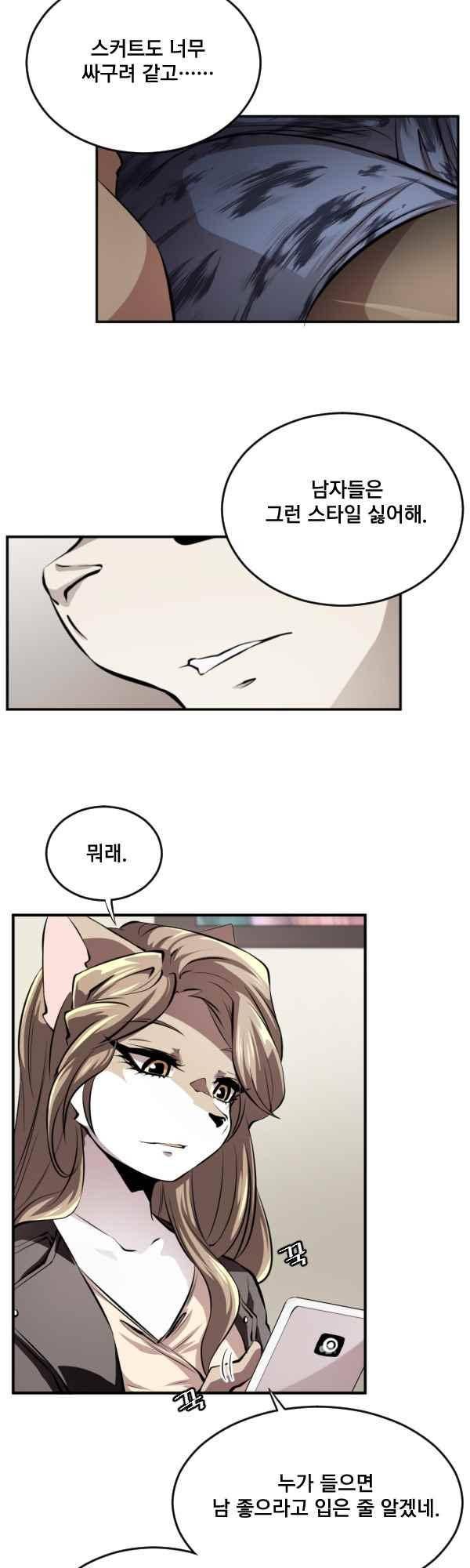 난 뭘로 보여?? 74화 4