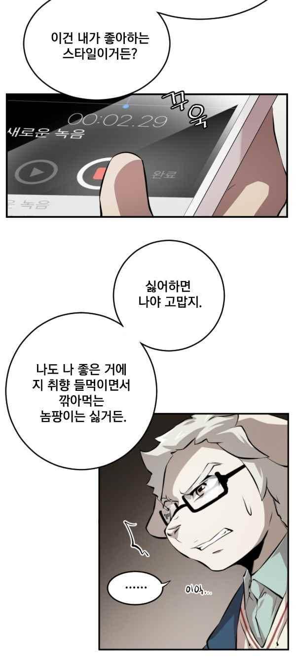난 뭘로 보여?? 74화 5