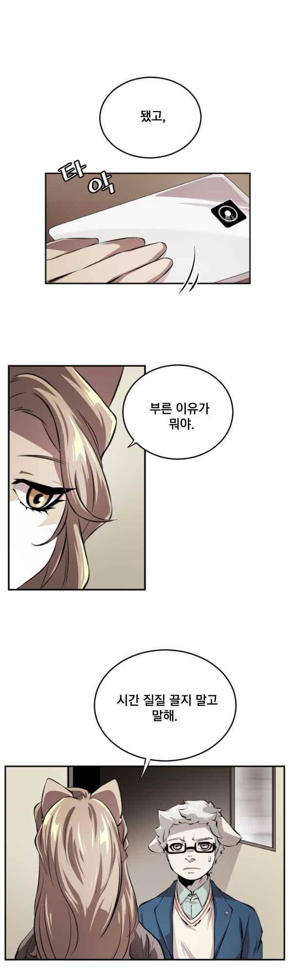 난 뭘로 보여?? 74화 6