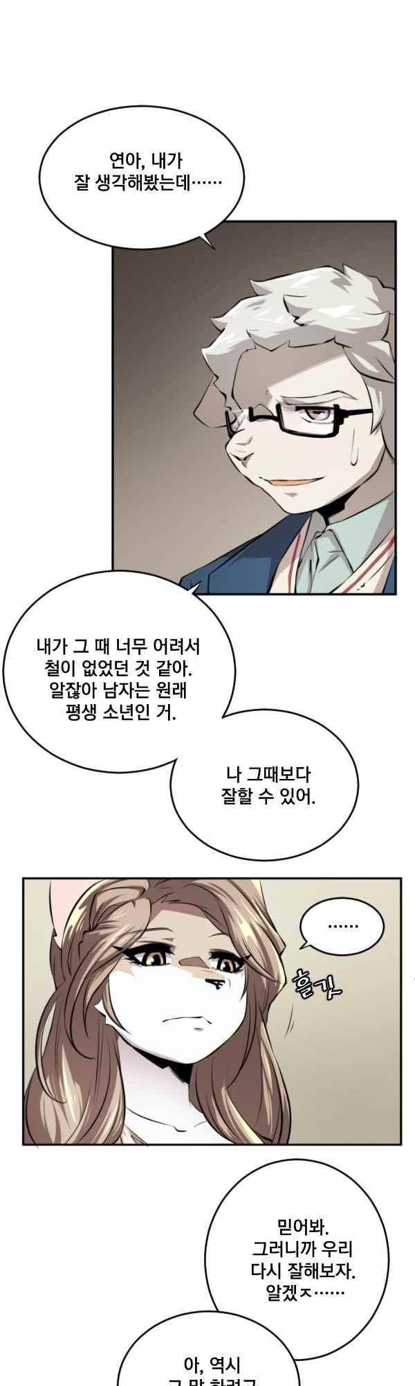 난 뭘로 보여?? 74화 7