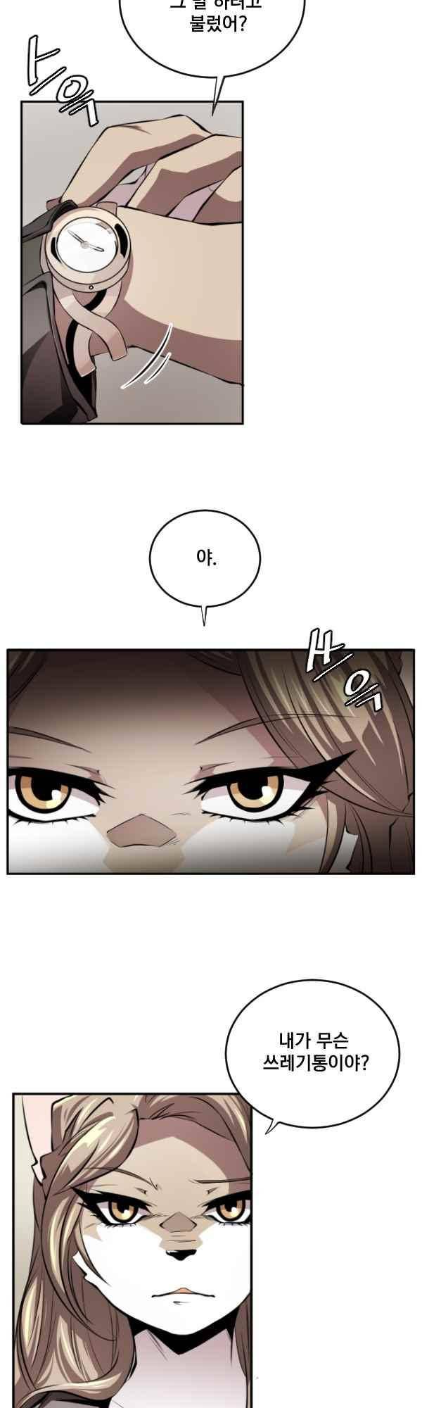 난 뭘로 보여?? 74화 8