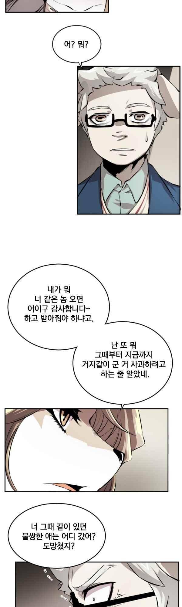 난 뭘로 보여?? 74화 9