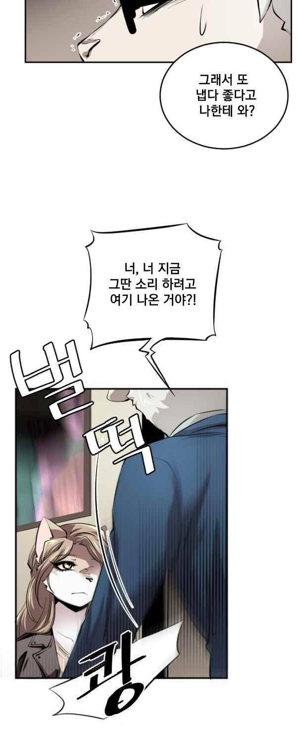 난 뭘로 보여?? 74화 10
