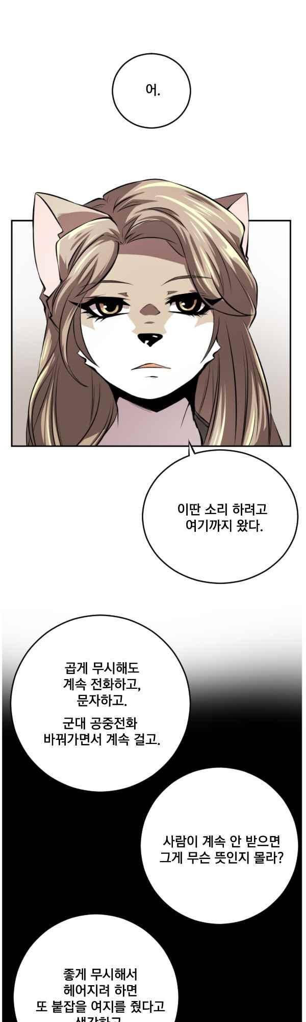 난 뭘로 보여?? 74화 11