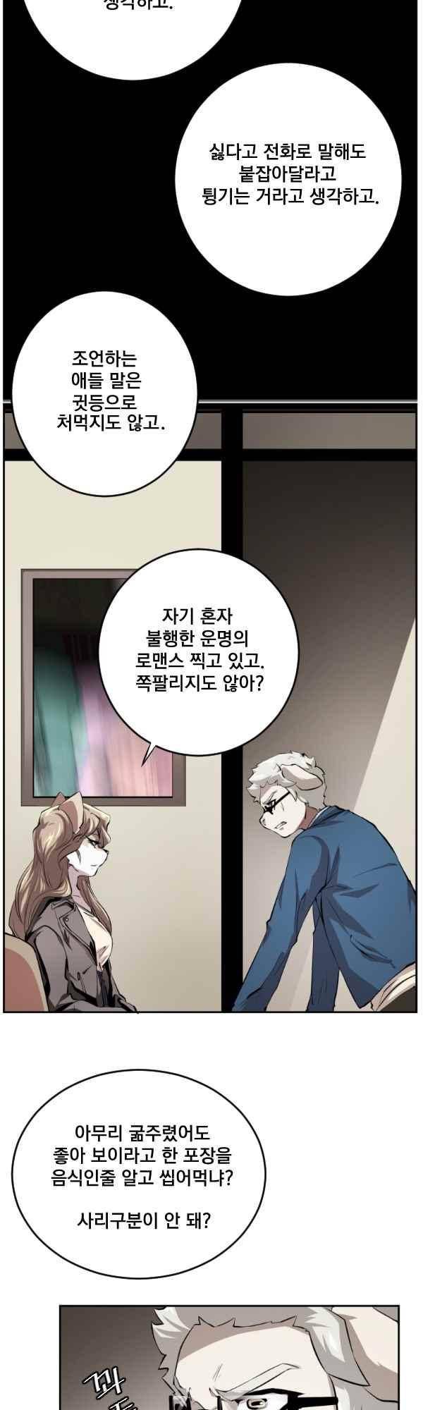 난 뭘로 보여?? 74화 12