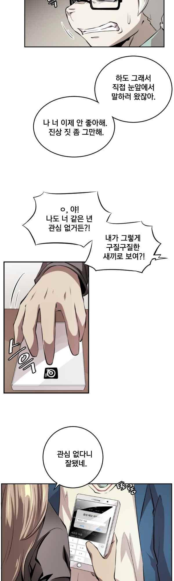 난 뭘로 보여?? 74화 13