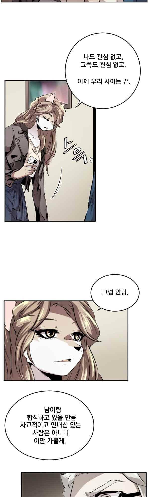 난 뭘로 보여?? 74화 14