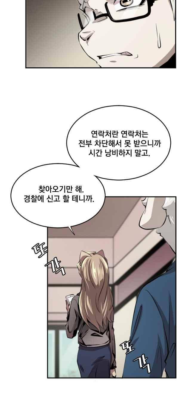 난 뭘로 보여?? 74화 15