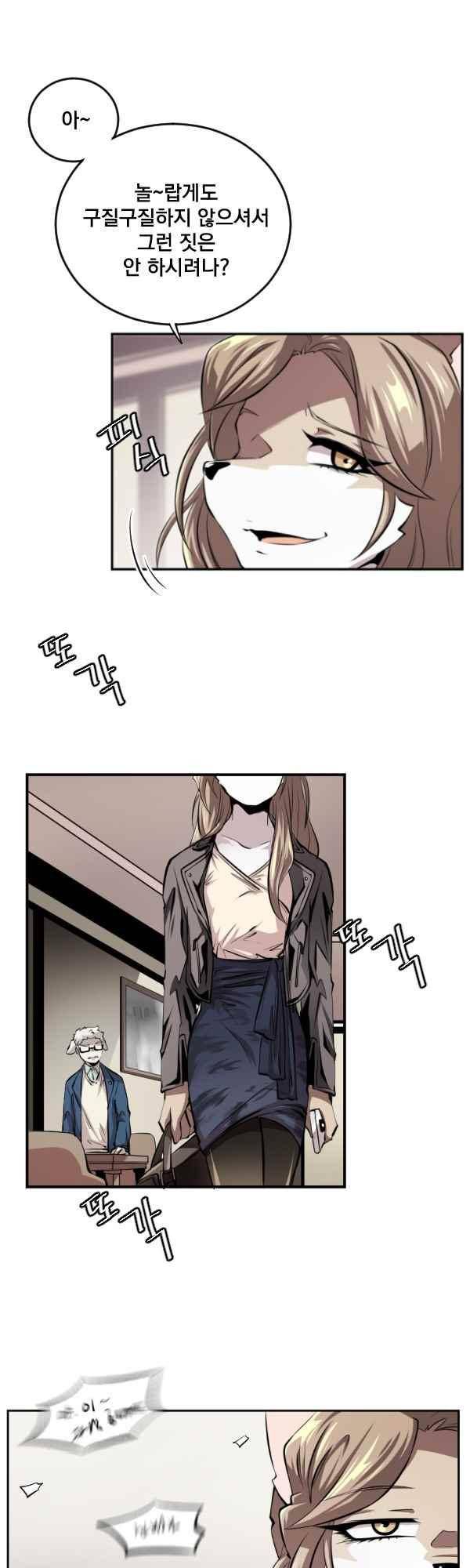 난 뭘로 보여?? 74화 16