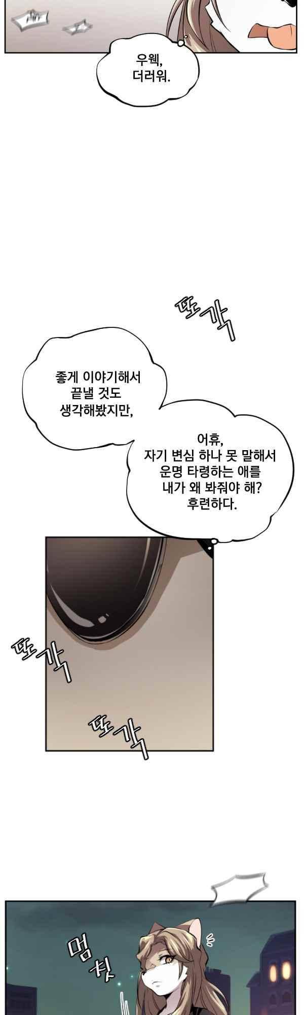 난 뭘로 보여?? 74화 17