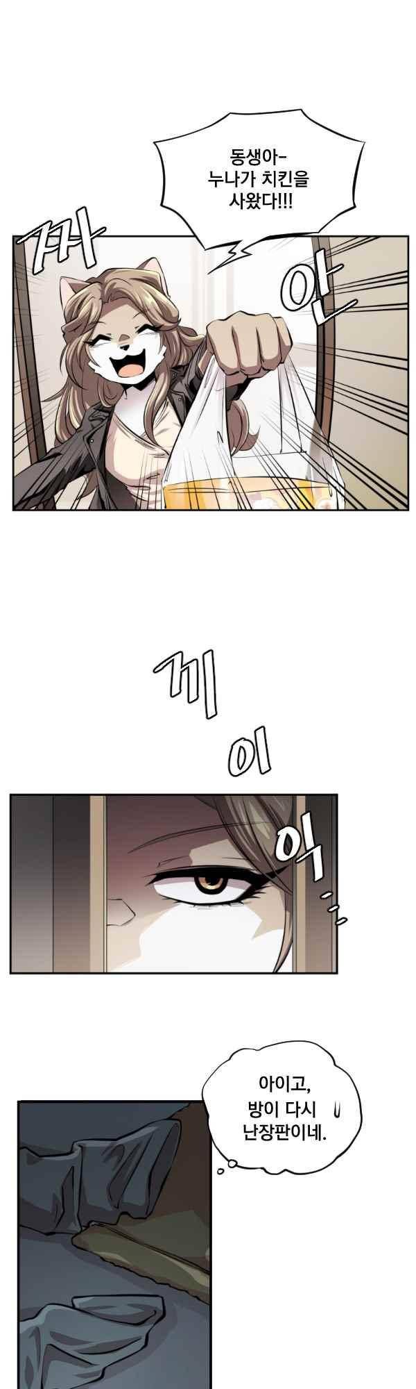 난 뭘로 보여?? 74화 21