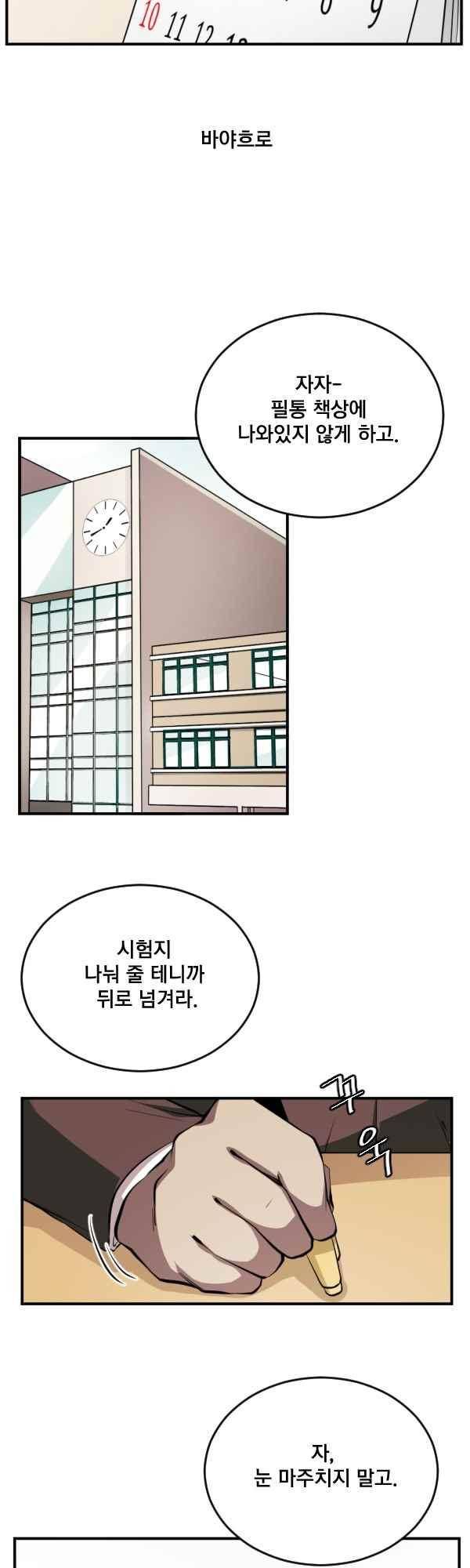 난 뭘로 보여?? 74화 23