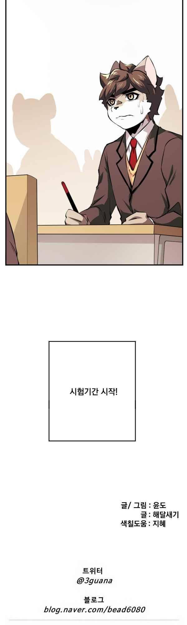 난 뭘로 보여?? 74화 24