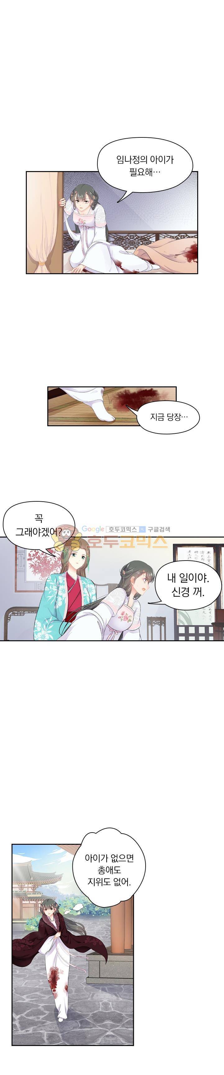 별을 쫓아, 달을 몰아 156화 1
