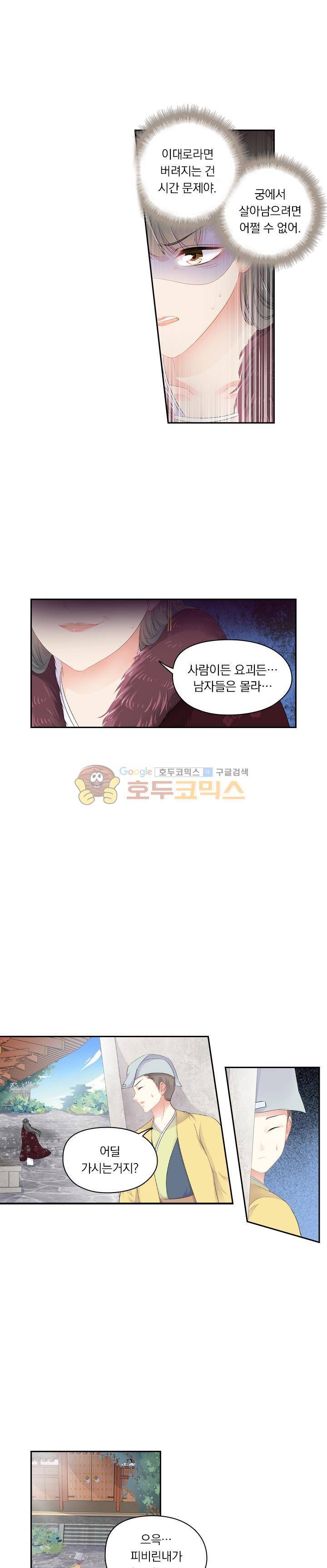 별을 쫓아, 달을 몰아 156화 2