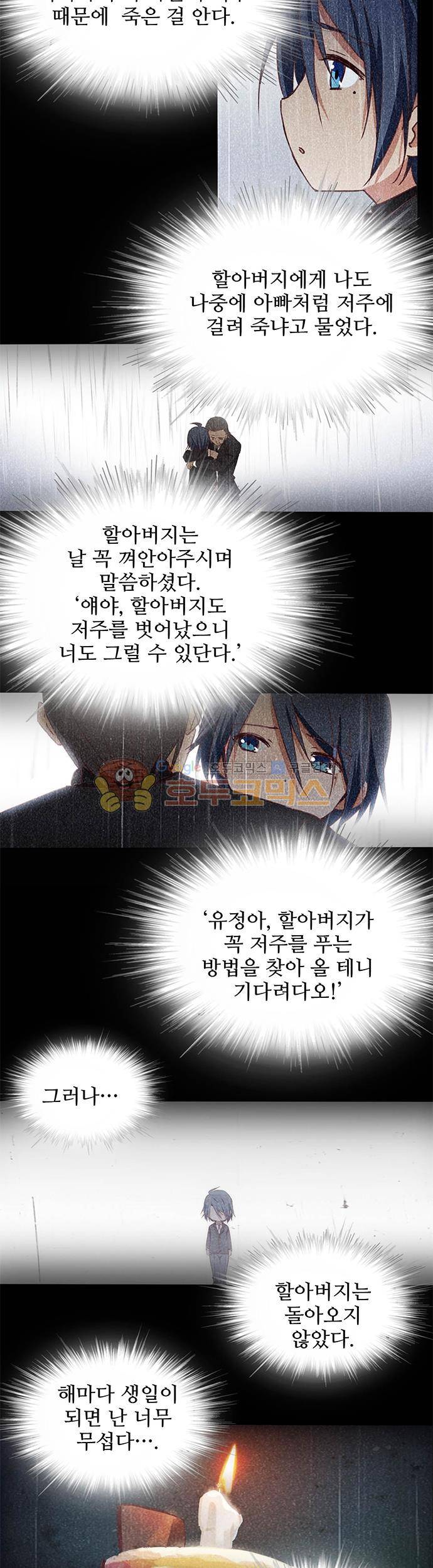 seven 53화 2