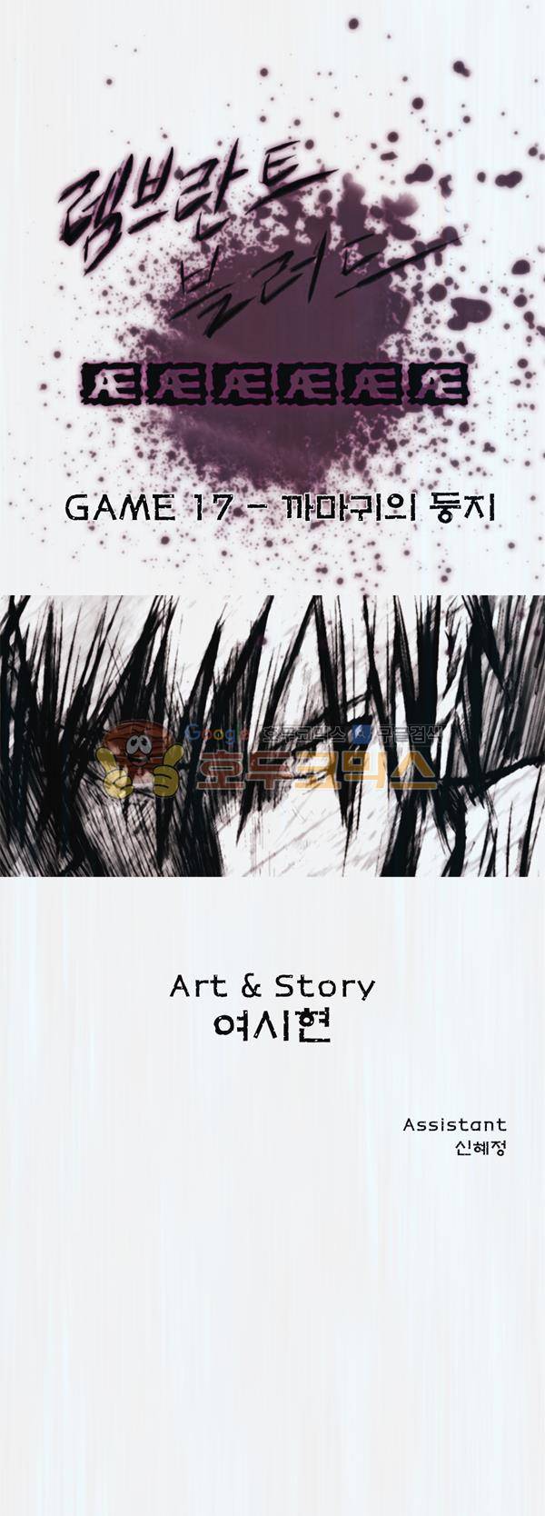 렘브란트 블러드 17화 - 까마귀의 둥지 3