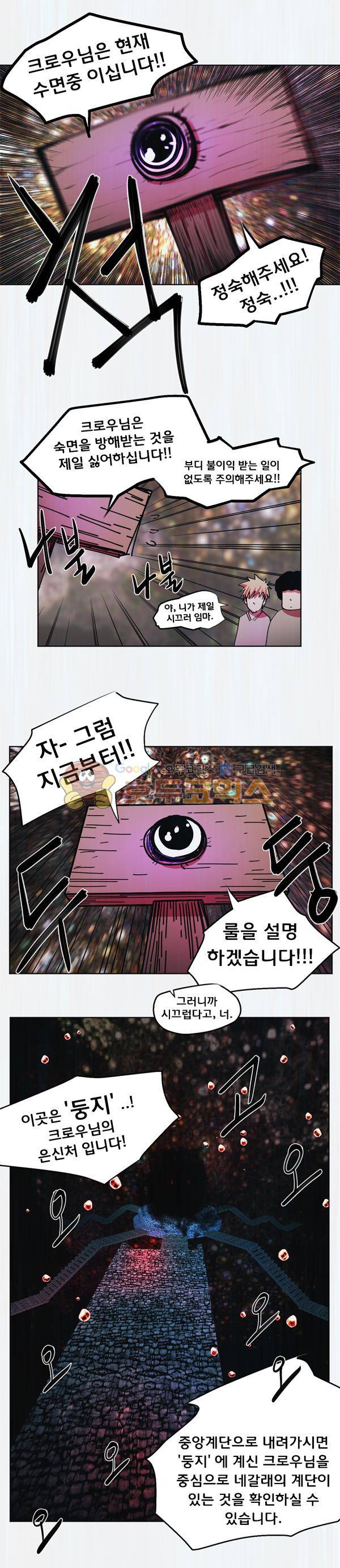 렘브란트 블러드 17화 - 까마귀의 둥지 4