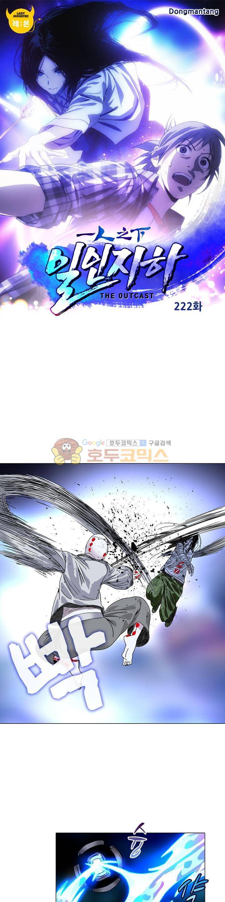 일인지하 222화 1