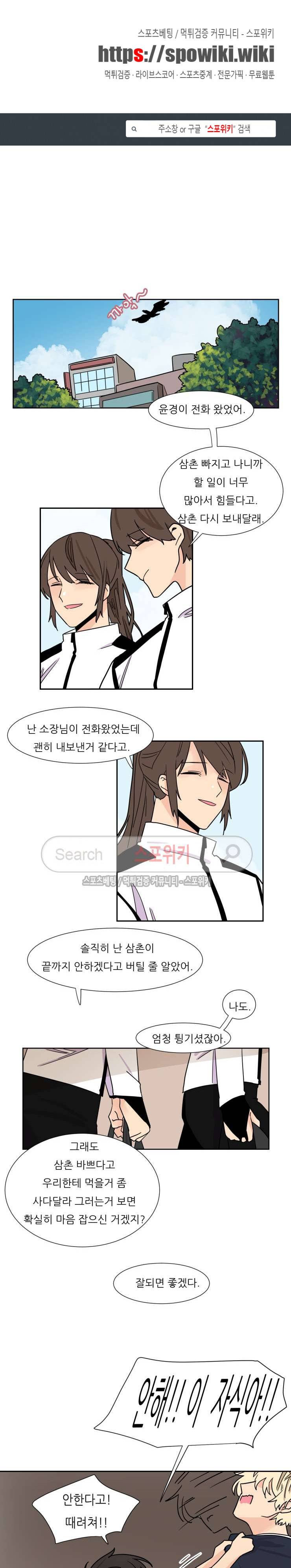 병아리와 천사의 빵집 2부 1화 1