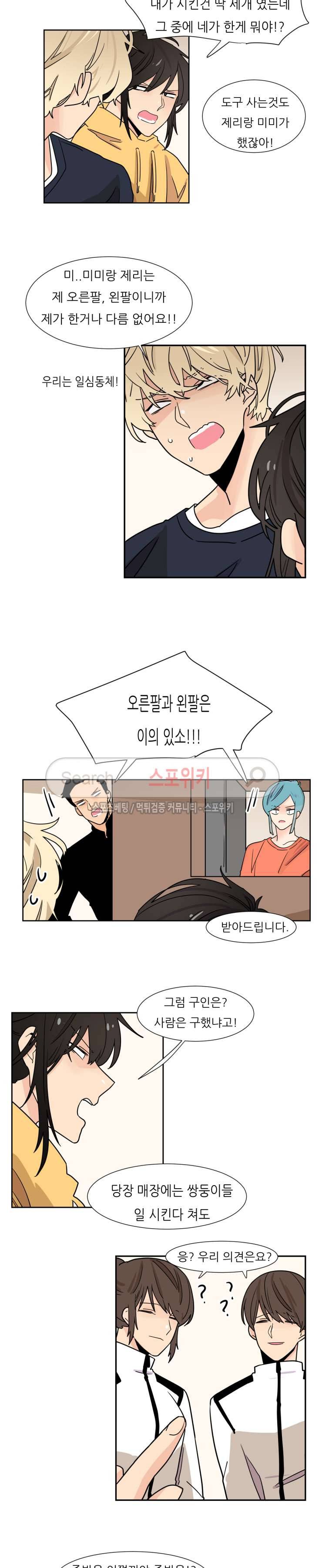 병아리와 천사의 빵집 2부 1화 3
