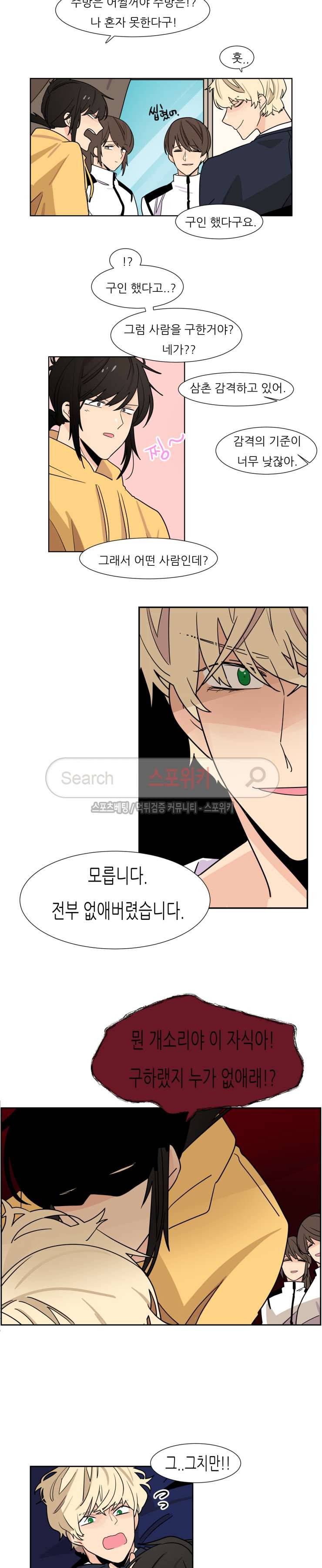병아리와 천사의 빵집 2부 1화 4