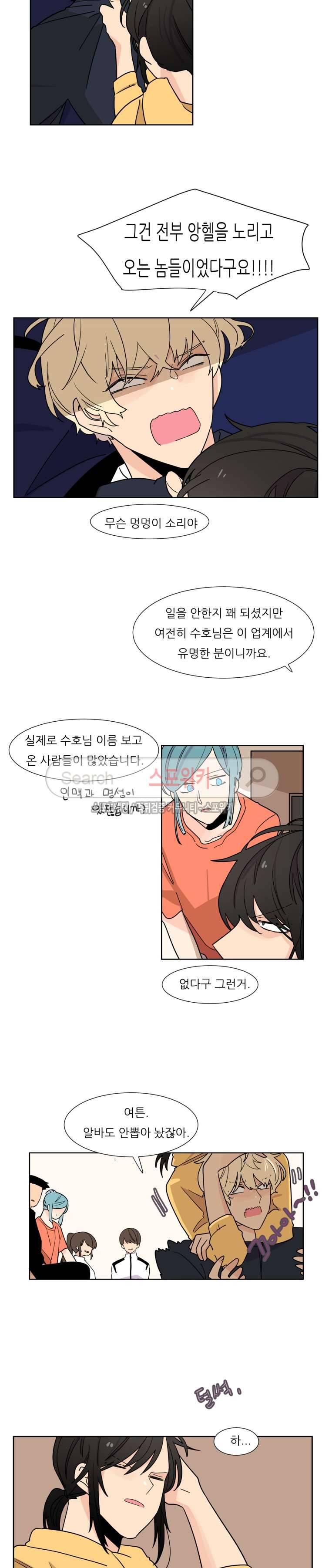 병아리와 천사의 빵집 2부 1화 5