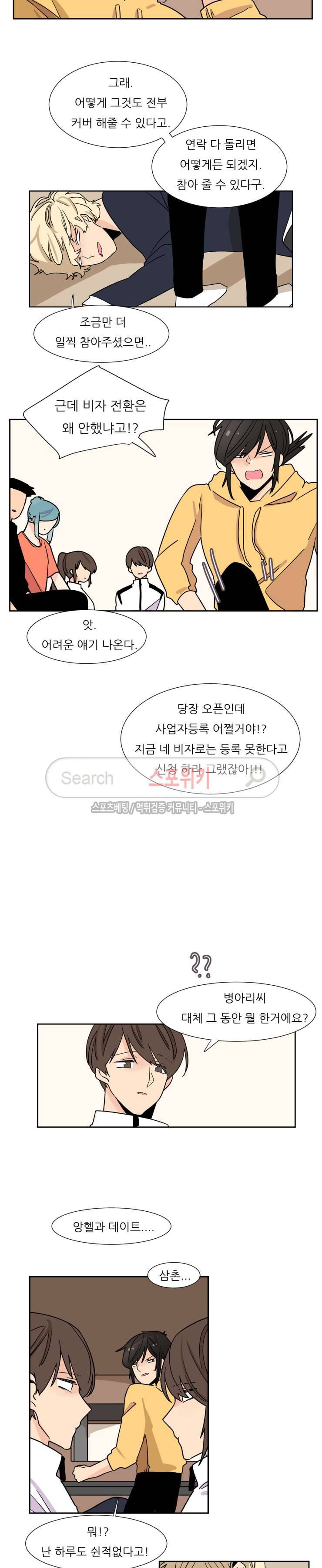 병아리와 천사의 빵집 2부 1화 6