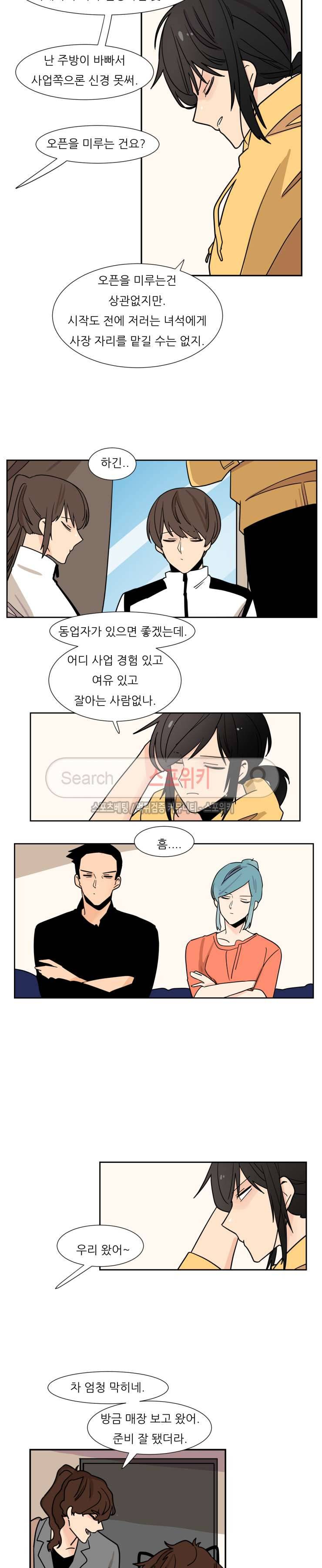 병아리와 천사의 빵집 2부 1화 8