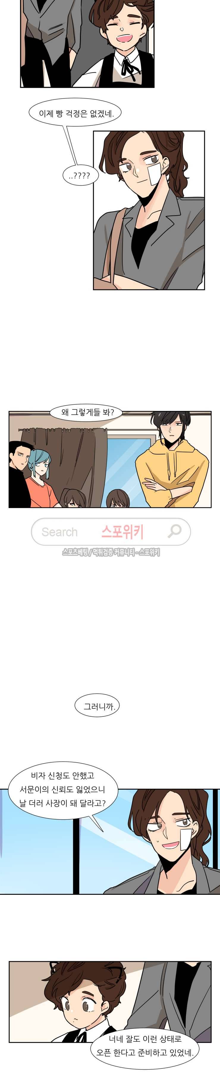 병아리와 천사의 빵집 2부 1화 9