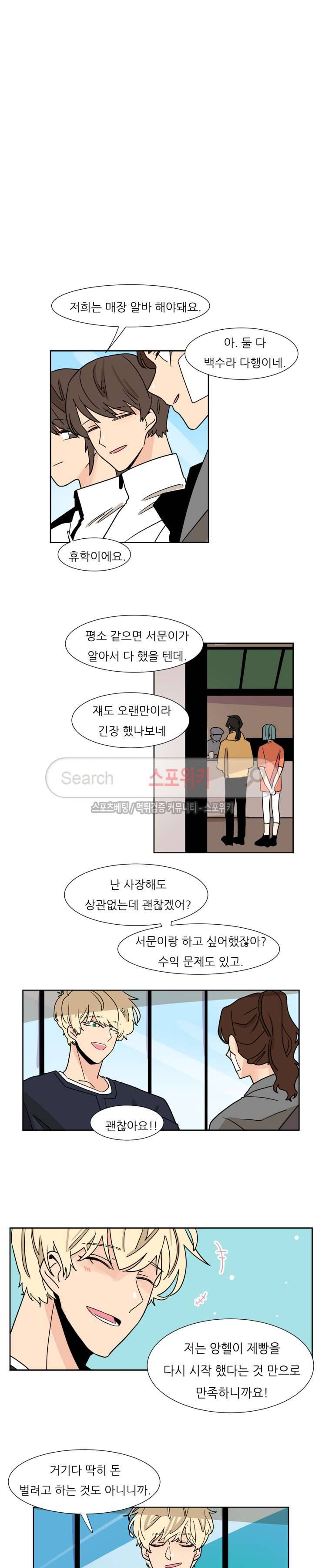 병아리와 천사의 빵집 2부 1화 10