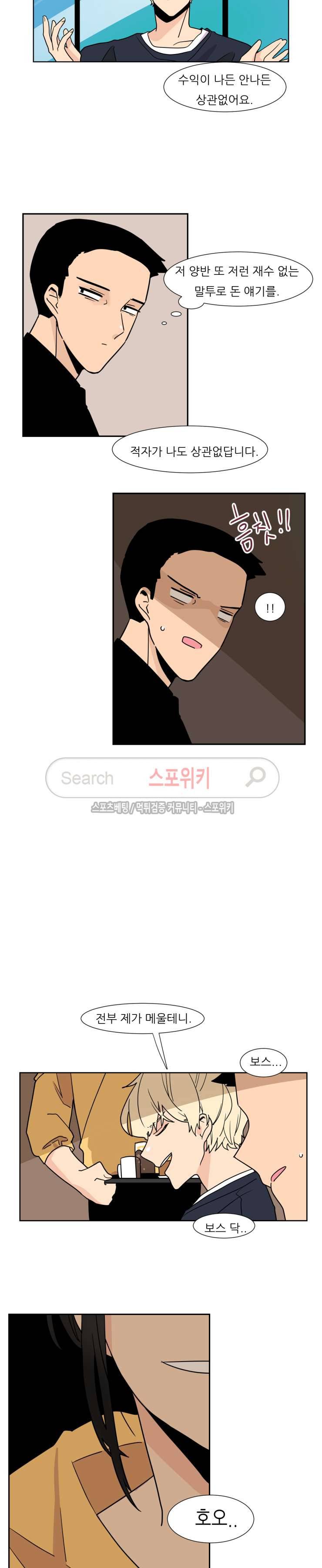 병아리와 천사의 빵집 2부 1화 11