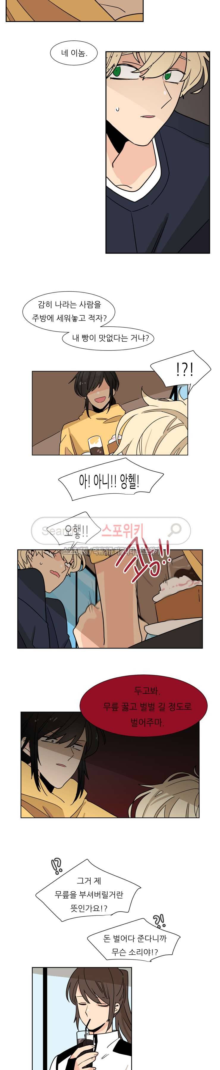 병아리와 천사의 빵집 2부 1화 12