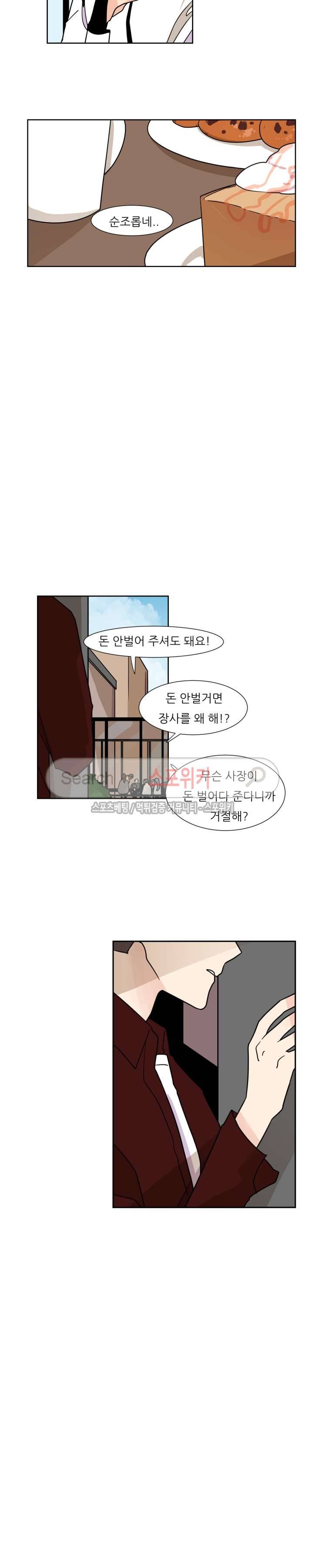 병아리와 천사의 빵집 2부 1화 13
