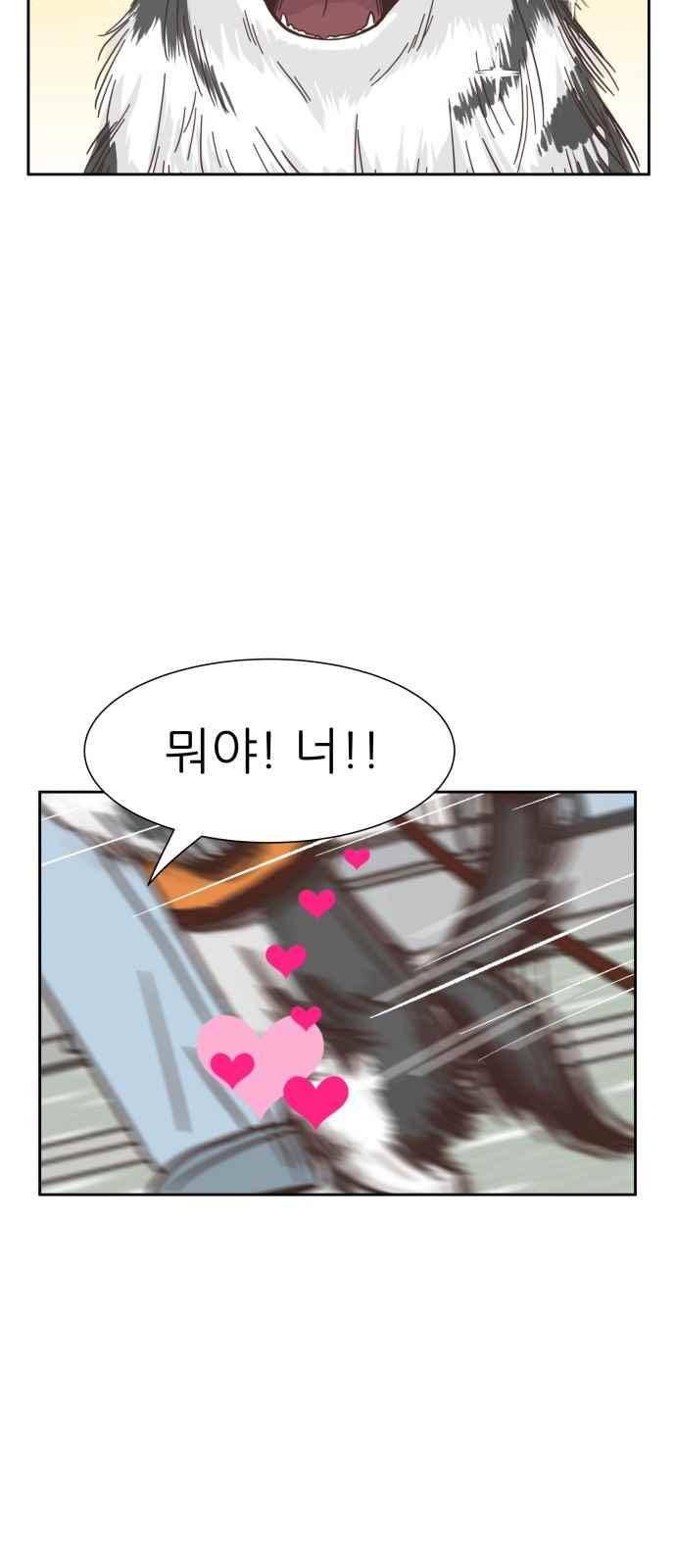 유일무이 로맨스 45화 2