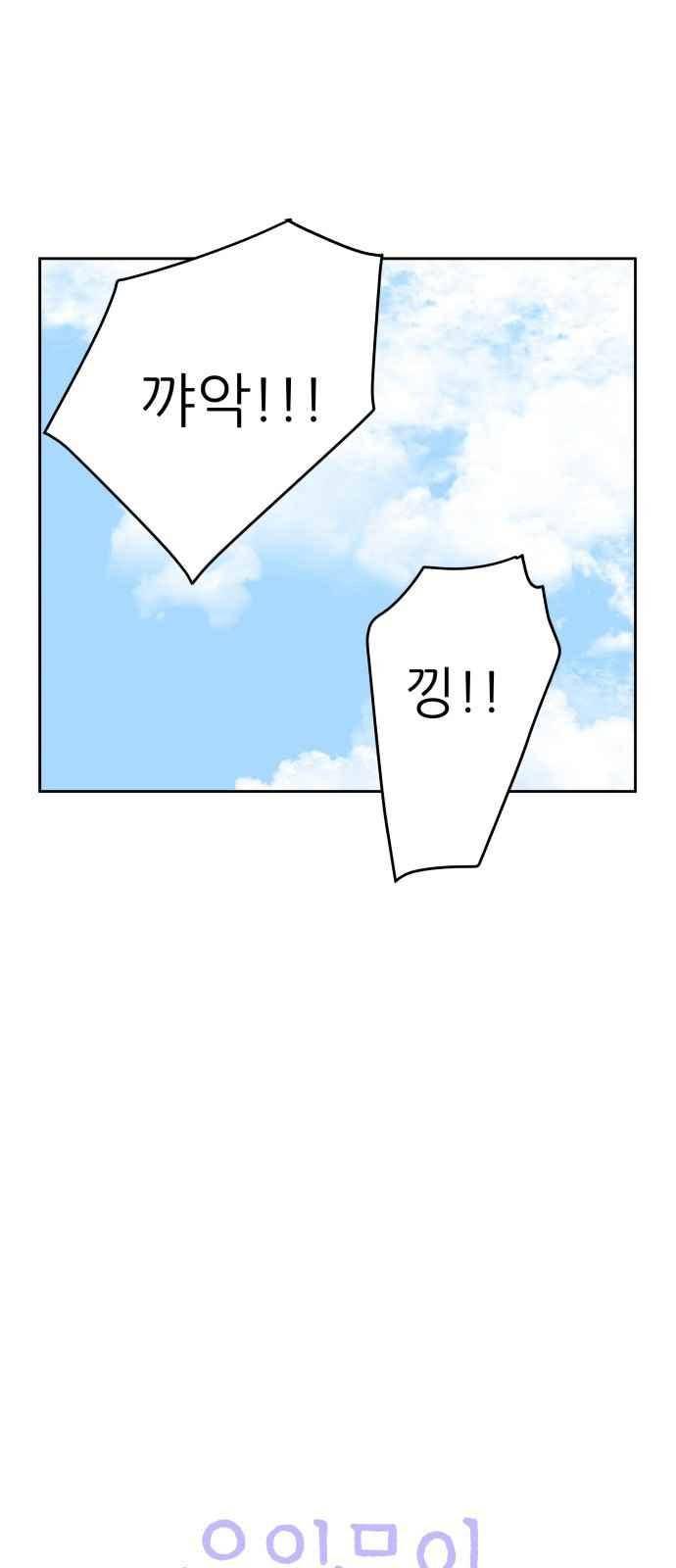 유일무이 로맨스 45화 3