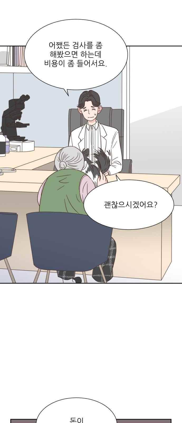 유일무이 로맨스 45화 9