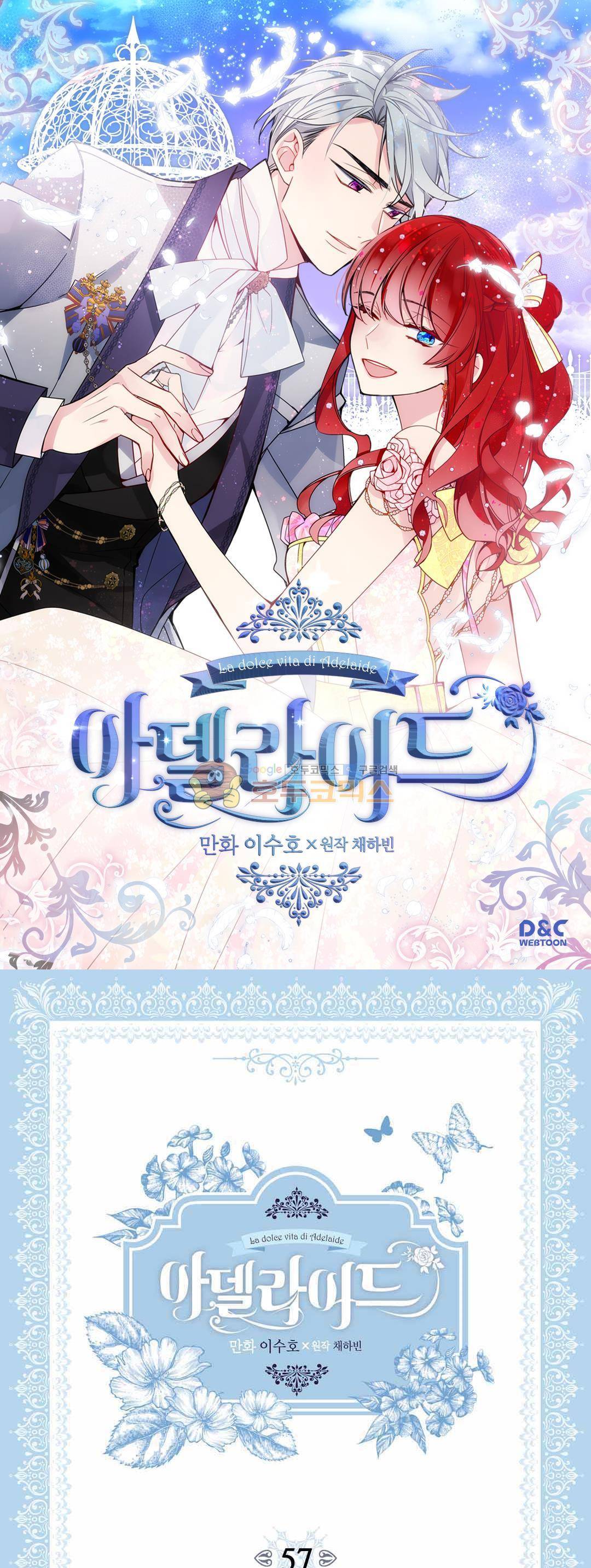 아델라이드 57화 1