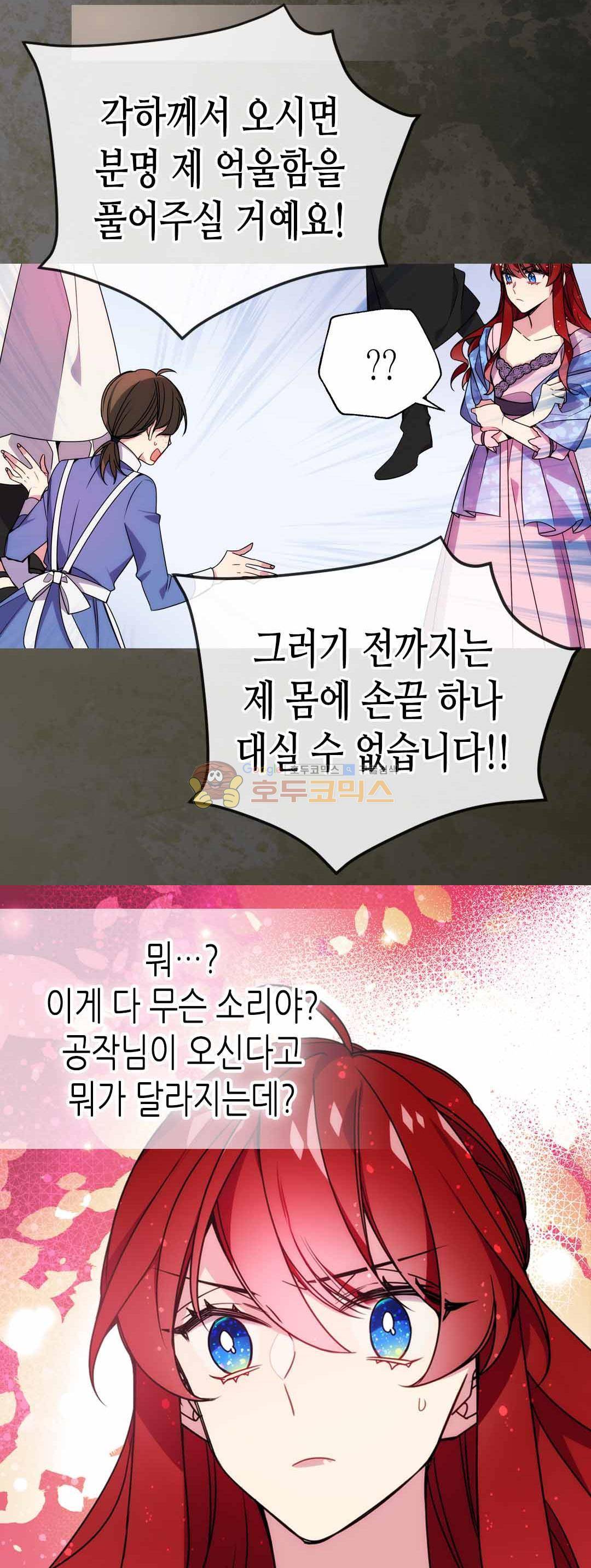 아델라이드 57화 6