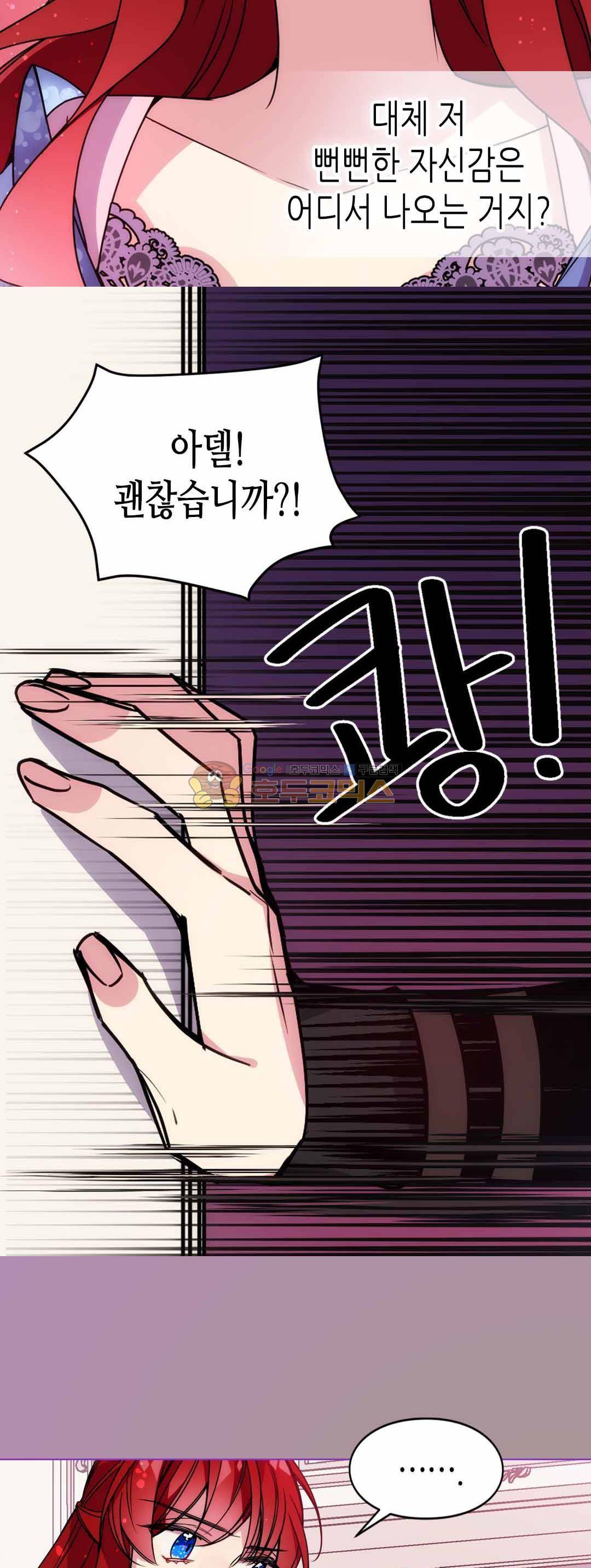 아델라이드 57화 7