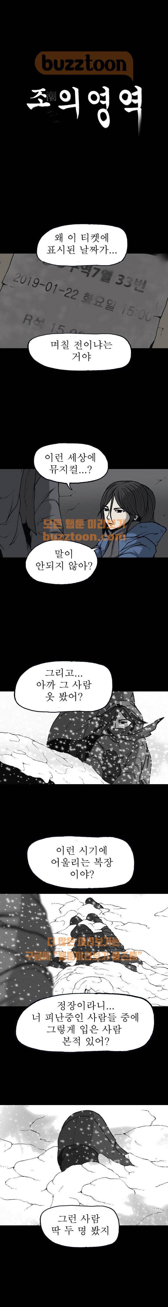조의 영역 시즌2 76화 1