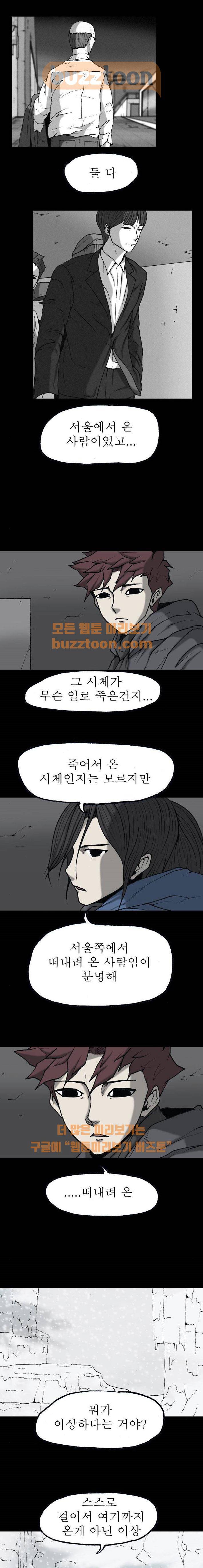 조의 영역 시즌2 76화 2